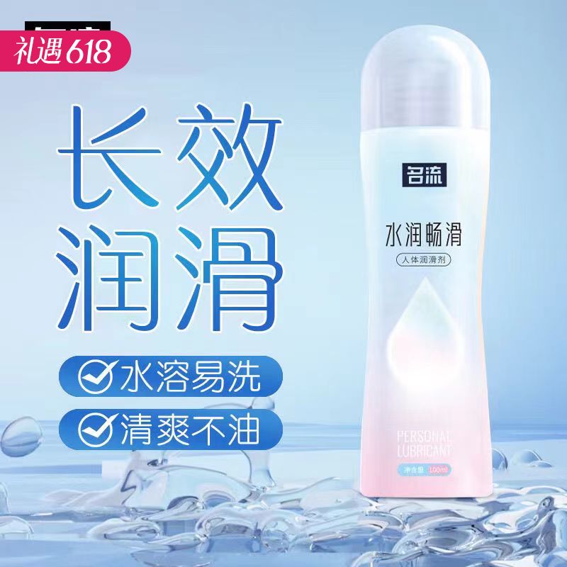 【清爽不油腻】名流润滑液 水润快感芦荟畅滑人体润滑剂100ML