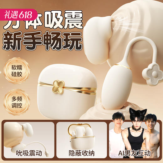 【买1得3】谜姬 一叶青欢吮吸震动跳蛋 商品图0