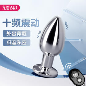 【整体震动】谜姬 金属震动肛塞后庭开发sm