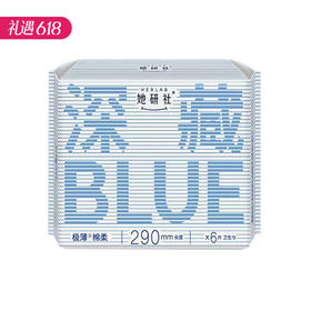 【百万补贴商品】Herlab 她研社深藏BLUE棉柔卫生巾290 6片装/包