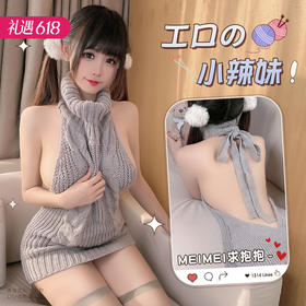 【软糯针织】霏慕露背工口情趣毛衣7904