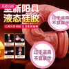 【新品特价！液态硅胶 非劣质TPE】谜姬 赫修斯液态硅胶仿真阳具 商品缩略图0