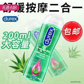 【萃取芦荟添加】杜蕾斯 按摩二合一人体润滑液 可搭配避孕套使用200ml