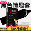 【百万补贴商品】倍力乐黑金刚避孕套安全套 10只/盒 商品缩略图0
