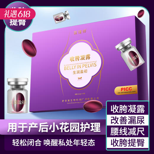 【产后恢复 还原紧致】舒奈美 苗瑾师收胯凝露 改善提臀 12粒/盒 商品图0