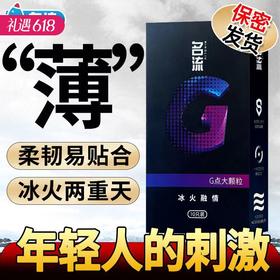 【颗粒冰火】名流 情趣冰火凸点 避孕套