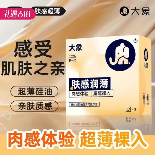 【润薄】大象安全避孕套组合3只装 商品图0