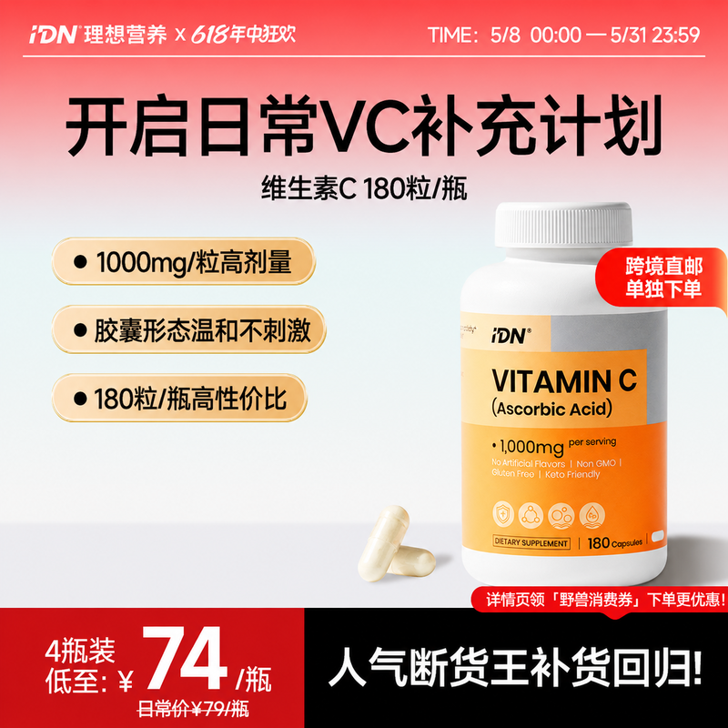 【单独下单｜跨境直邮】IDN理想营养 | 维生素C胶囊 1000mg 180粒/瓶（跨境海淘商品不支持7天无理由退换）