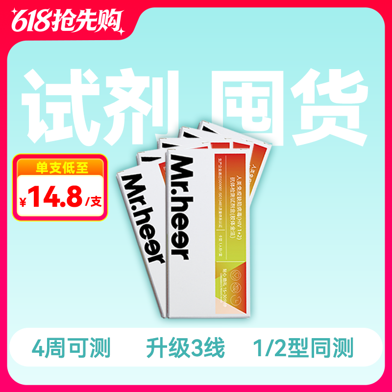 (4周测HIV6支/12支)HIV检测全年特惠礼包（超值囤货装）