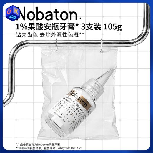 【任意两盒69元+牙膏2支丨任意三盒98元+牙膏3支】Nobaton诺巴顿农场牙膏 含氟 105g/盒（35g/支*3）五款可选 商品图8