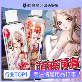 【撸撸杯】真汁萌液润滑液男用飞机杯润滑油210ml成人情趣性用品冻损无售后