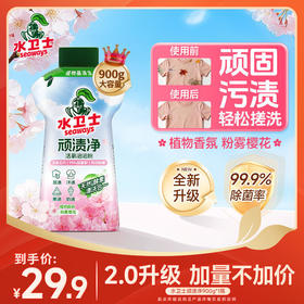 新品上新✨『顽渍净』三重去污 漂洗合一 除菌除螨