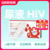 (无创测HIV)万泰尿液HIV抗体检测试剂【卡型】 商品缩略图0