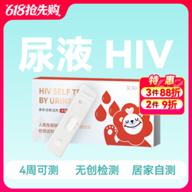 (无创测HIV)万泰尿液HIV抗体检测试剂【卡型】