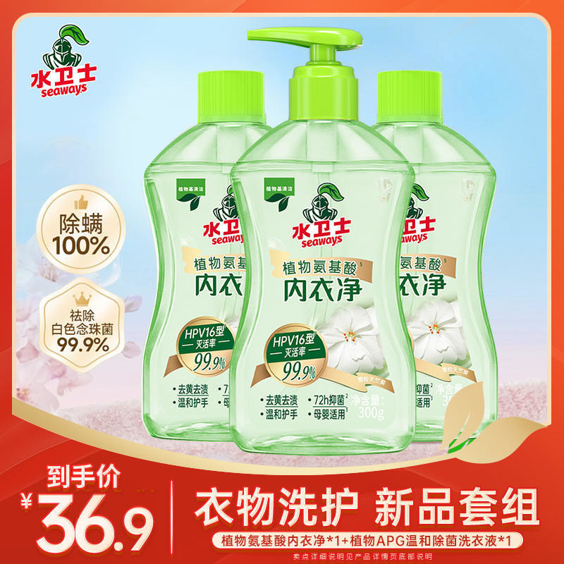 『植物氨基酸内衣净』抑菌除菌去血渍洗除HPV专用内衣裤清洗