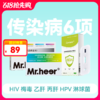 (传染6项)检测试剂包（HIV/梅毒/乙肝/丙肝/HPV/淋球菌）一次全测 商品缩略图0