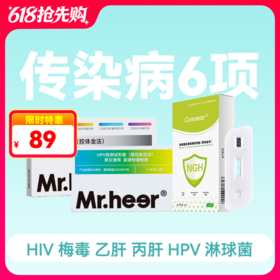 (传染6项)检测试剂包（HIV/梅毒/乙肝/丙肝/HPV/淋球菌）一次全测