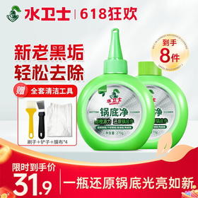 赠工具包！拍1到手8件『锅底净』轻松让你黑锅变新锅！适用于铁/不锈钢/玻璃/陶瓷材质的锅底清洁