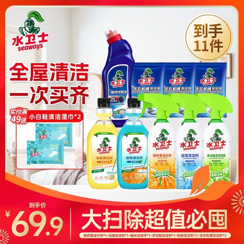 【大扫除基础全屋清洁】超值囤货装家庭常备 厨房/浴室/洁厕/客厅/洗衣机清洁轻松省时不费力
