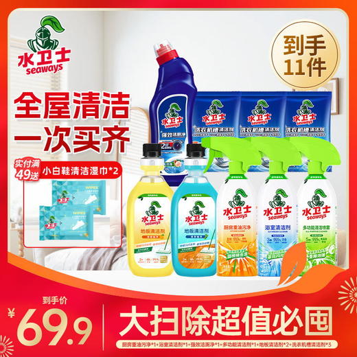 【大扫除基础全屋清洁】超值囤货装家庭常备 厨房/浴室/洁厕/客厅/洗衣机清洁轻松省时不费力 商品图0