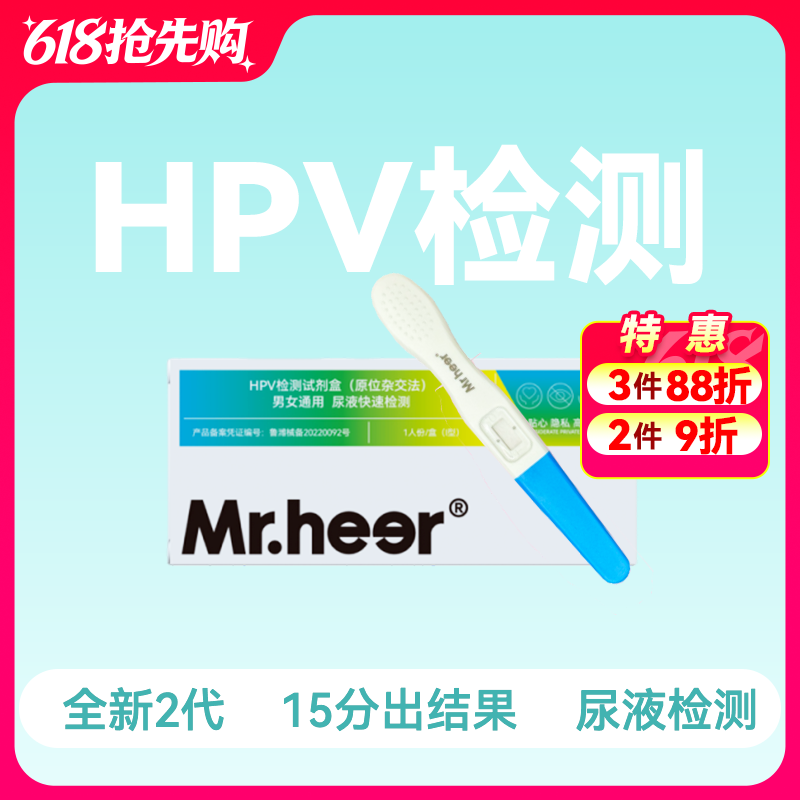 HPV试纸检测卡 HPV尿液检测盒 男性女性可测【隐私快递发货】