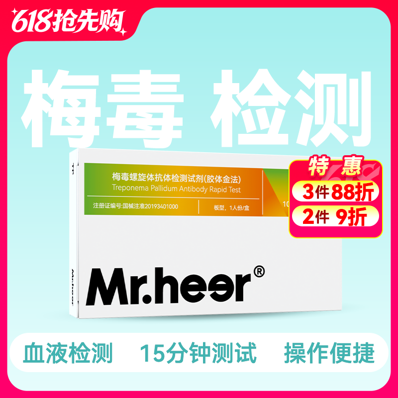 (梅毒自测)梅毒检测试纸 TP梅毒螺旋体抗体检测试剂（胶体金法）