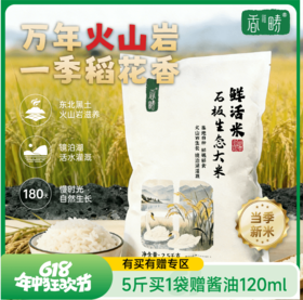【2025年秋收】谦益香畴石板米1斤/5斤 牡丹江火山岩稻田 自然农耕 口感香甜软弹有回甘  冷饭不回生  宝宝爱吃饭 妈妈不操心
