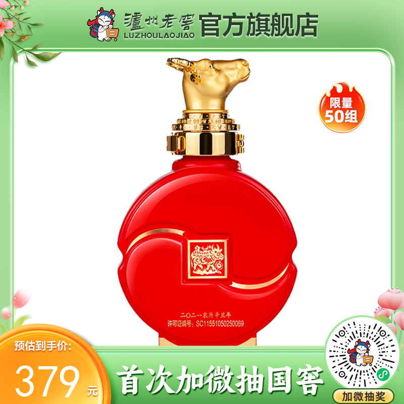 【封藏大典生肖小酒】52度泸州老窖封藏大典生肖系列(牛)酒 100ml 泸州老窖官方旗舰店