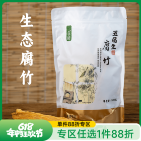 【88折专区】谦益香畴生态水南腐竹300g 非遗手制 柴火煮浆 手工揭皮 不加盐 口感劲道  营养丰富