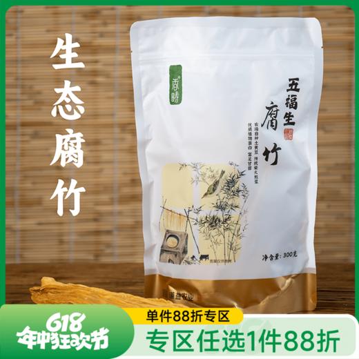 【88折专区】谦益香畴生态水南腐竹300g 非遗手制 柴火煮浆 手工揭皮 不加盐 口感劲道  营养丰富 商品图0