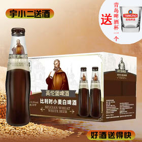 【啤酒】英伦堡比利时风味精酿啤酒 原麦汁浓度10°P 酒精度3.3%vol  275ml*24