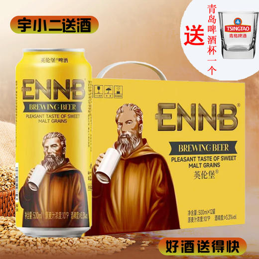 【啤酒】英伦堡黄啤 原麦汁浓度10°P 酒精度3.3%vol  500ml*12 商品图0