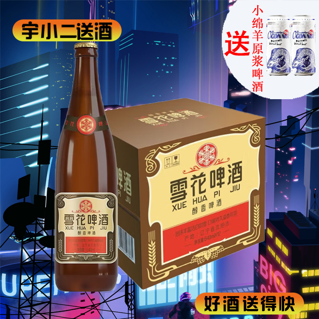 【啤酒】沈阳老雪花啤酒640ml*12
