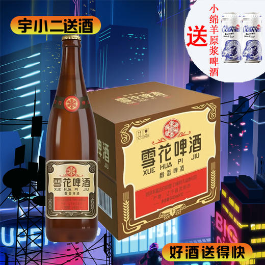 【啤酒】沈阳老雪花啤酒640ml*12 商品图0
