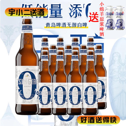 【啤酒】青岛无醇白啤500ml*12 商品图0