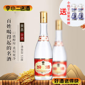 【清香型】汾酒光瓶53度475ml