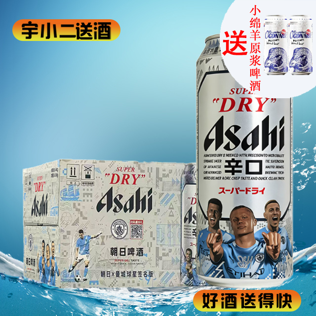 【啤酒】朝日辛口啤酒原麦汁浓度10.9°P酒精度4.8%vol 500ml*24
