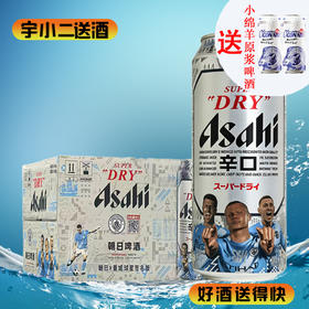 【啤酒】朝日辛口啤酒原麦汁浓度10.9°P酒精度4.8%vol 500ml*24