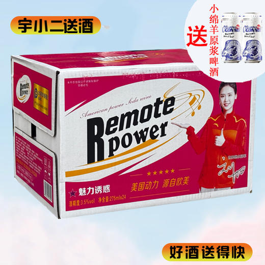 【苏打酒】美国动力苏打酒（魅力诱惑）3.5度275ml*24（新老包装随机发货） 商品图0
