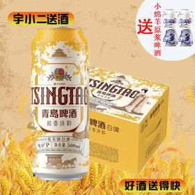 【啤酒】青岛白啤桂花味（桂香诗韵）500ml*12