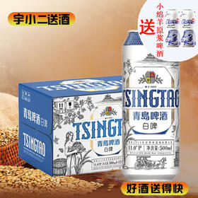 【啤酒】青岛白啤500ml*12