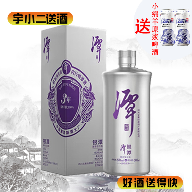 【酱香型】潭酒（银酱）53度500ml