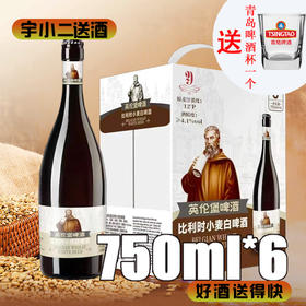 【啤酒】英伦堡比利时小麦白啤 原麦汁浓度12°P 酒精度4.1%vol  750ml*6