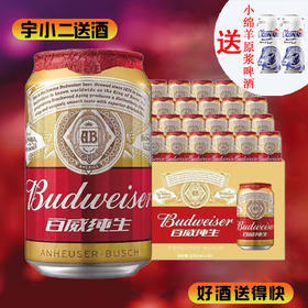 【啤酒】百威纯生啤酒330ml*24