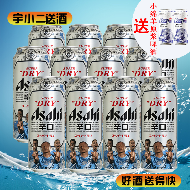 【啤酒】朝日辛口啤酒原麦汁浓度10.9°P酒精度4.8%vol 500ml*12