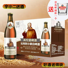 【啤酒】英伦堡比利时小麦白啤 原麦汁浓度11°P 酒精度3.7%vol  450ml*12