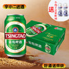 【啤酒】青岛小听330ml*24 商品缩略图0