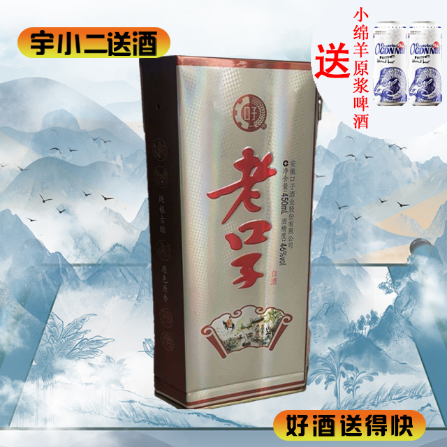 【兼香型】老口子46度450ml