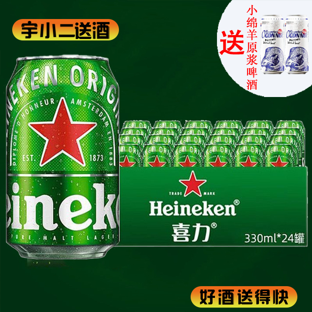 【啤酒】喜力啤酒330ml*24