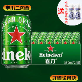 【啤酒】喜力啤酒330ml*24